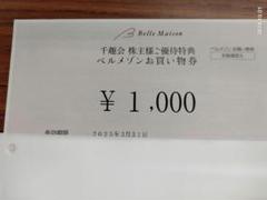 ベルメゾンお買い物券1000円分のサムネイル