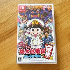 桃太郎電鉄 昭和 平成 令和も定番! Switch ソフト
