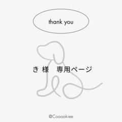 まさみ様　おまとめ専用ページ まさ様へ専用ページ - メルカリ