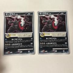 ポケモンカード ダークライ LV.50 10周年 映画 プロモ　2枚 ダークライ ポケモンカード 2枚セット 昔の映画特典 - メルカリ