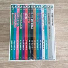 宮﨑駿監督作品集 増補版 〈DVD15枚組〉 - メルカリ
