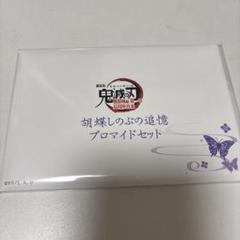 鬼滅の刃 劇場版 無限城編第一章猗窩座再来 胡蝶しのぶの追憶