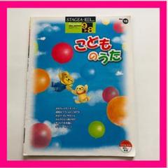 エレクトーン楽譜 こどものうた 9-8級 おもちゃのチャチャチャ