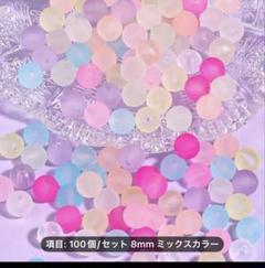 8mmミックスカラー ビーズ 100個セット