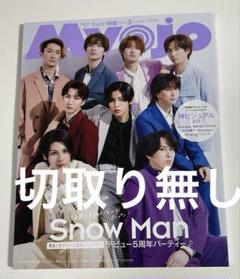 Myojo 2025年3月号 ちっこい版　SnowMan 表紙　1冊 切取り無し
