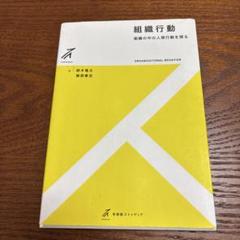 組織行動