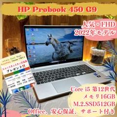 最新2022年モデル‼️HP Probook 450 ☘️16GB☘️ノートパソコンのサムネイル