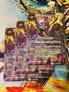 バトスピ　幻羅星龍ガイ・アスラXV 3枚　ウエハース　シークレット 2021/8)(SECRET)幻羅星龍ガイ・アスラX/幻羅星龍ガイ・アスラX
