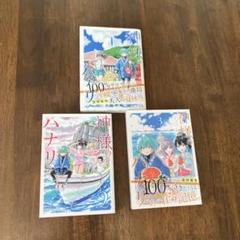 神様のハナリ 1-3巻セット