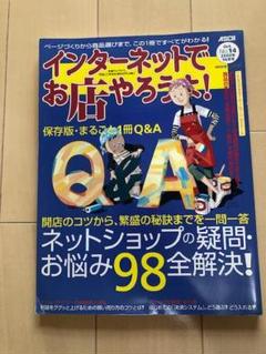 インターネットでお店やろうよNO14(アスキームック)