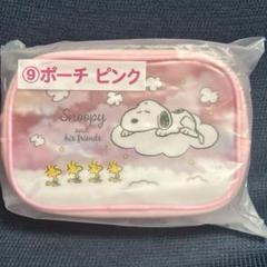 ローソン　くじ　スヌーピー ポーチ ピンク