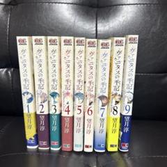 【新品・未開封品】ヴァニタスの手記　1〜11 全巻セット(シュリンク付き) ヴァニタスの手記 漫画 1～11巻 全巻セット 望月淳 - メルカリ