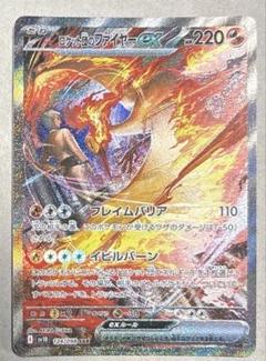 2025年最新】R団のファイヤーexの人気アイテム - メルカリ