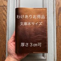 ★わけありお得品　①特殊シンプル型のブックカバー14 ヤギ革メタリックブラウンのサムネイル