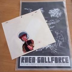 『レア・ガルフォース』セル画♡設定資料集/アートミック