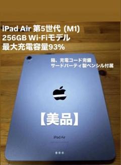iPad Air 第5世代 256GB ブルー Wifiモデル　ペンシルセット 2025年最新】IPAD air 第5世代 256 ペンシルの人気アイテム