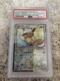 イーブイ シャイニーコレクション PSA8 イーブイ シャイニーコレクション psa10 1st 1ed - メルカリ