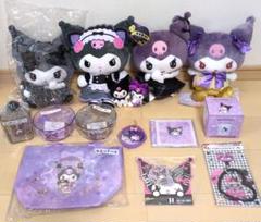 ★クロミ★ぬいぐるみ＆くじ景品＆他☆１５点SETまとめ売り