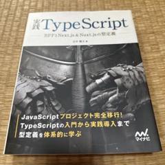 実践TypeScript BFFとNext.js&Nuxt.jsの型定義