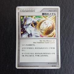 勝利のメダルの中古 未使用品 メルカリ