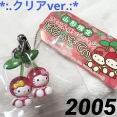 激レア⭐️ボーダフォンキティの根付⭐️2005年⭐️関西エリア限定 2025年最新】大阪ご当地キティの人気アイテム - メルカリ