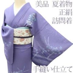 Y3212◇美品 夏着物 正絹 手縫い仕立て 訪問着 - メルカリ