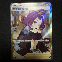 ポケモンカード アセロラの予感 SR 縦線横線あり - メルカリ