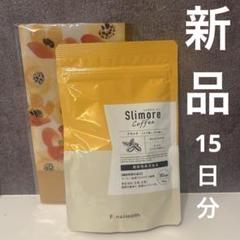 タイムセール12時まで⁉️最終価格⁉️値下げ不可⁉️スリモア