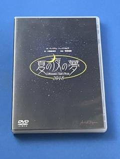 DVD 舞台 夏の夜の夢 2018