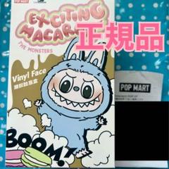POP MART Exciting Macaron マカロン