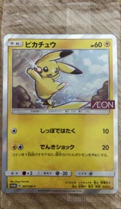 ピカチュウ：イオン限定スペシャルパック PROMO SM-Pプロモカード 30…