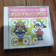 2025年最新】七田式 cd ソングの人気アイテム - メルカリ