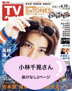小林千晃　雑誌関連 声優グランプリ 2025年 4月号【表紙：小林千晃／アナザーカバー