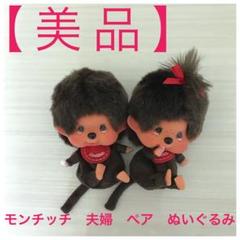 セキグチ「顔でかモンチッチ お手玉 男の子＆女の子」箱付き 未使用品 2025年最新】顔でかモンチッチ お手玉の人気アイテム - メルカリ