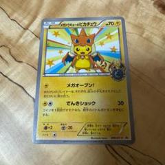 メガトウキョーのピカチュウ 098/xy-p #007 メガトウキョーのピカチュウ 098/xy-p #007 - メルカリ