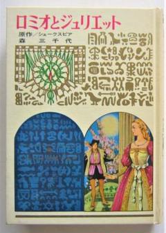 【中古】日本古典 今昔物語(少年少女世界の名作24)／浅野晃／偕成社 中古】日本古典 今昔物語(少年少女世界の名作24)／浅野晃