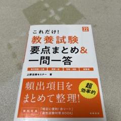 これだけ!教養試験 要点まとめ&一問一答 '22
