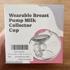 Beimief YM805 搾乳機の切り替えカップ