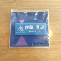 2025年最新】佐藤景瑚 ネームプレートの人気アイテム - メルカリ