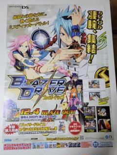 B2ポスター ブレイザードライブ BLAZER DRIVE DS