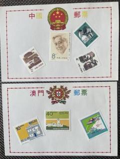 海外切手中国未使用3セット Yahoo!オークション -「中華人民共和国 切手」の落札相場・落札価格
