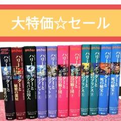 【大特価】ハリー・ポッター 全巻 完結セット★数量限定セール★J.K.ローリング