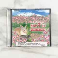月刊デイ 9月 お役立ちツールDVD 口腔体操