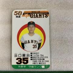 タカラ　プロ野球ゲーム　57 58 59年度　日本ハム タカラ プロ野球ゲーム 57 58 59年度 日本ハム
