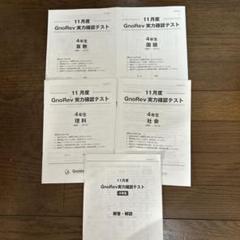 グノーブル　グノワークアウト　４年　30冊セット G脳ワークアウト 算数4年(新版全30冊)