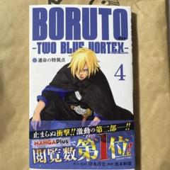 2025年最新】BORUTO-ボルト- -TWO BLUE VORTEX-(1)の人気