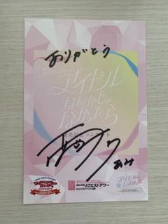 非売品AKB48湯本亜美　 直筆サイン入りメッセージ　バースデーカード 非売品AKB48湯本亜美 直筆サイン入りメッセージバースデーカード