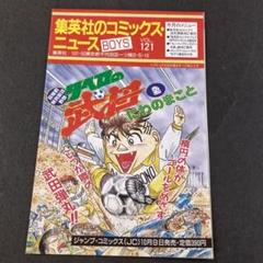 集英社のコミックス・ニュースboys 54枚　美品 2025年最新】comics newsの人気アイテム - メルカリ