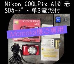 ★美品良品★【動作確認済】Nikon COOLPIX A10赤 SDカード電池付 ☆美品良品☆【動作確認済】Nikon COOLPIX A10赤 SDカード電池付