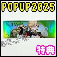 原神 テイワットグッズ 2025 カーヴェ ホログラムチケット 特典